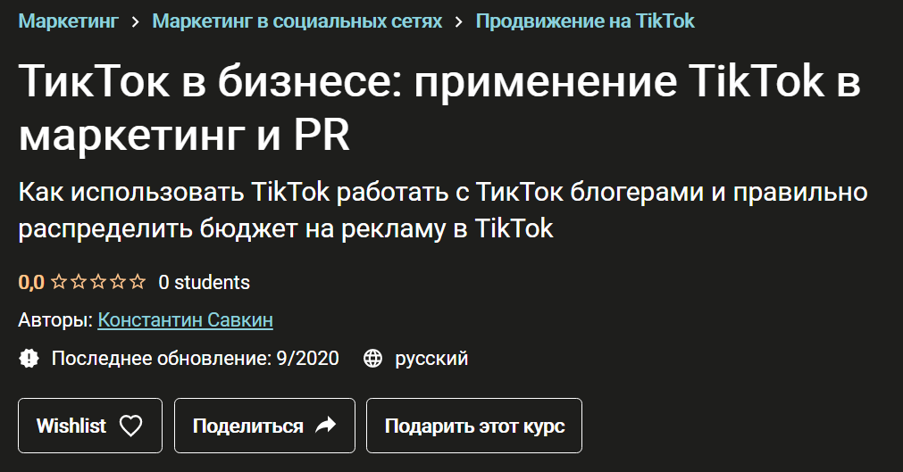 [Константин Савкин] ТикТок в бизнесе_ применение T_0.png